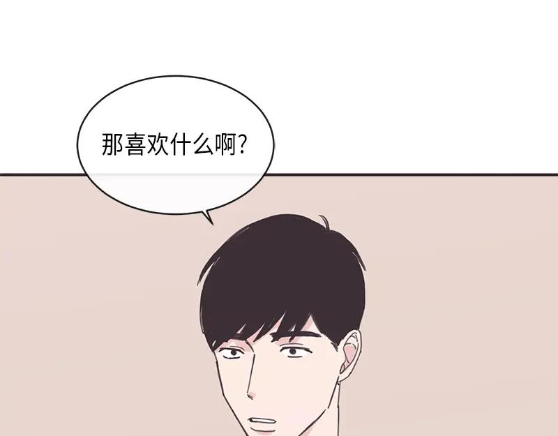 《取向的发现》第9话 第27页