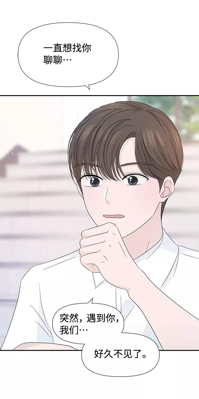 《告白还能撤回吗？》第9话 第24页