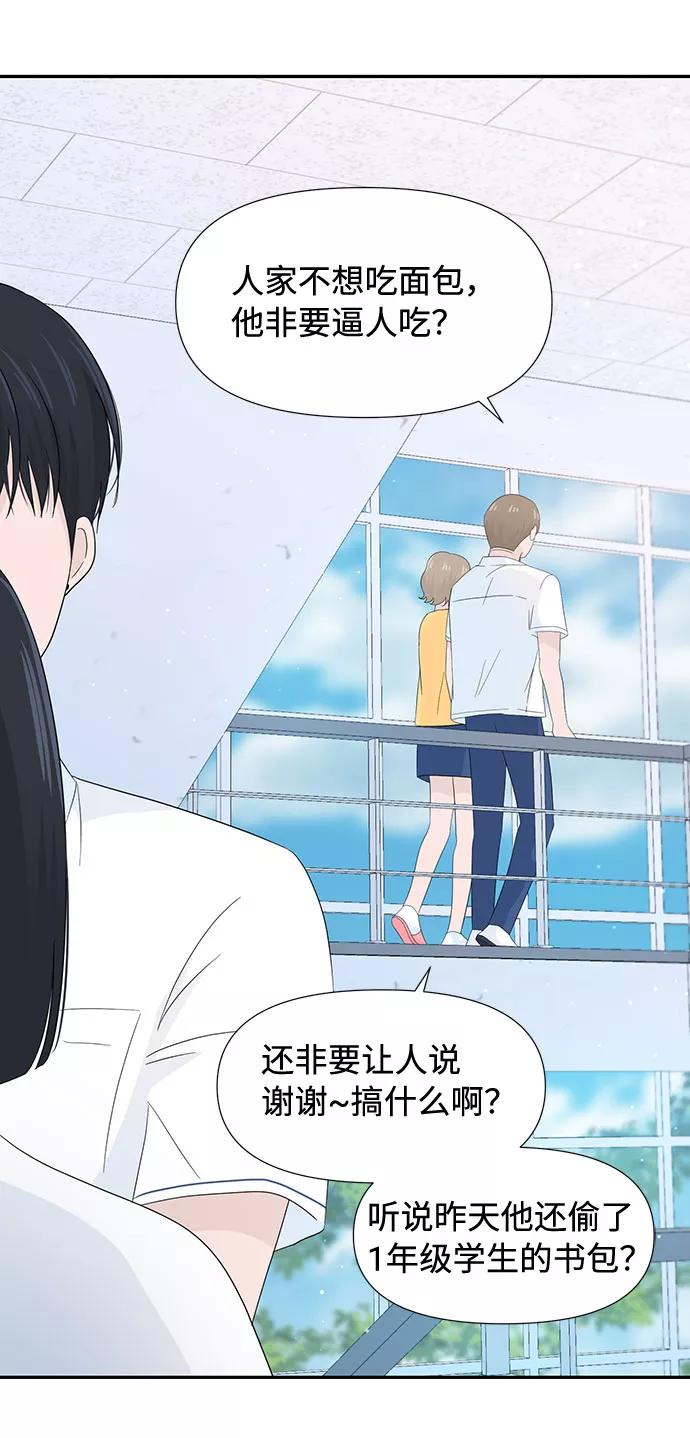 《告白还能撤回吗？》第9话 第53页