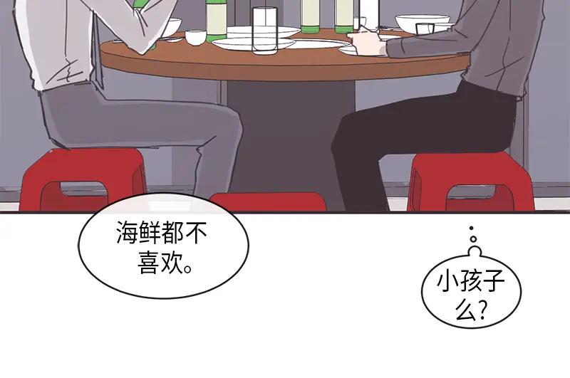 《取向的发现》第9话 第26页