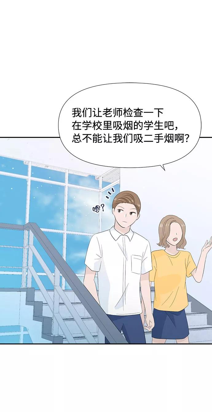 《告白还能撤回吗？》第9话 第59页