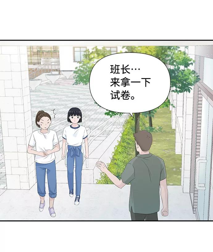 《告白还能撤回吗？》第9话 第3页