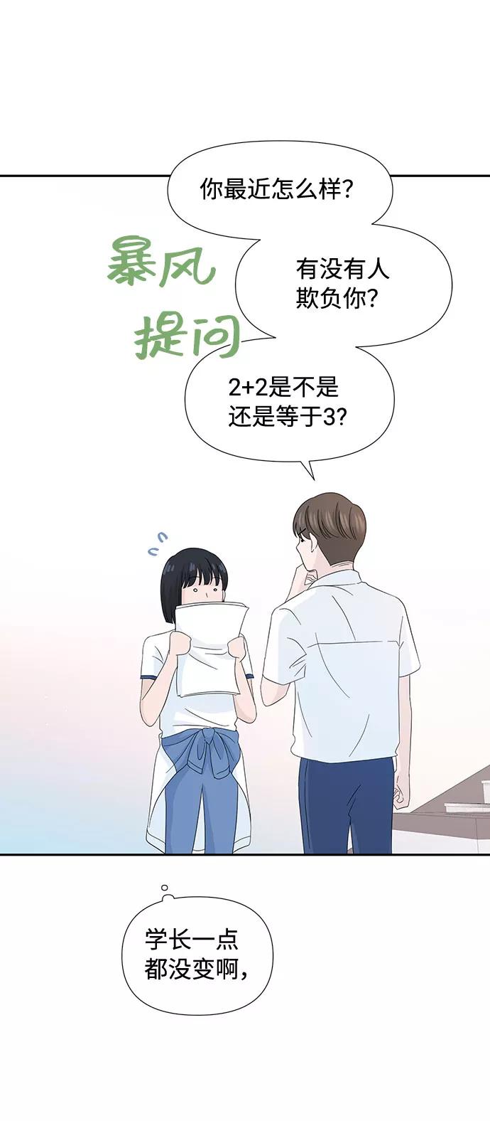 《告白还能撤回吗？》第9话 第29页