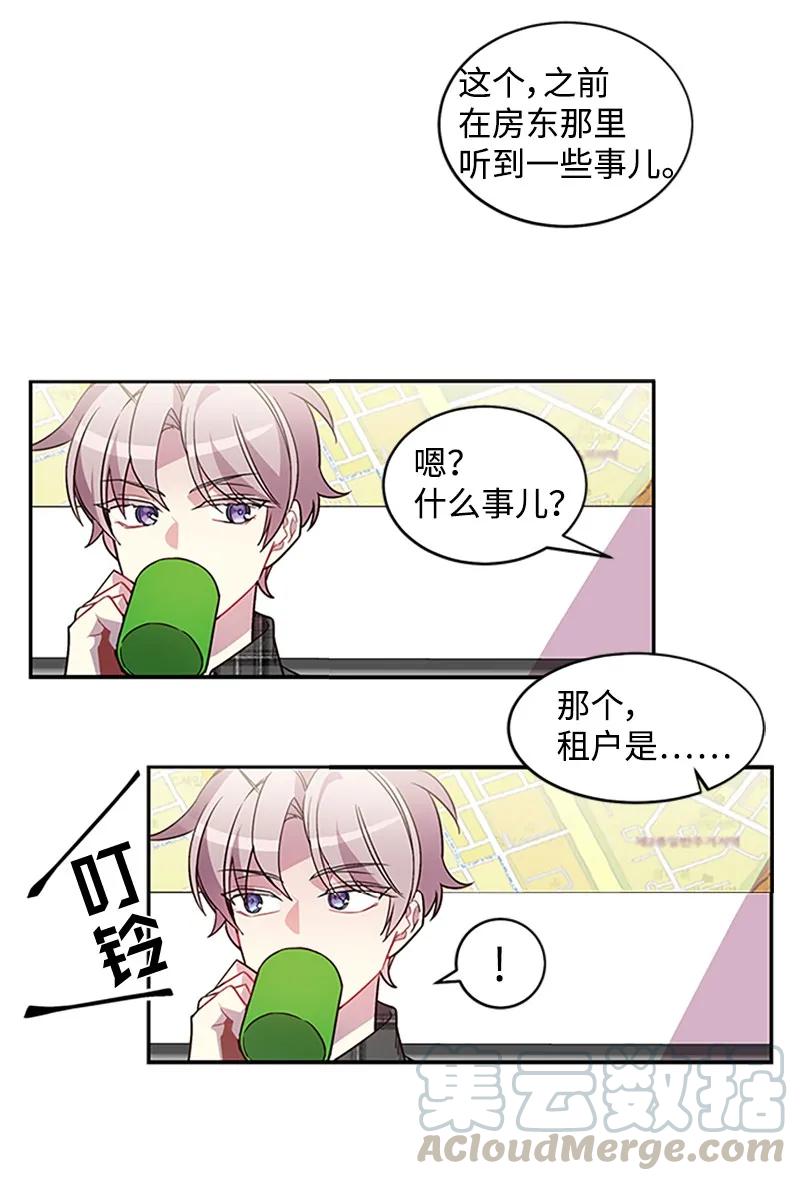 海螺男友 09 房东的真面目 第25页