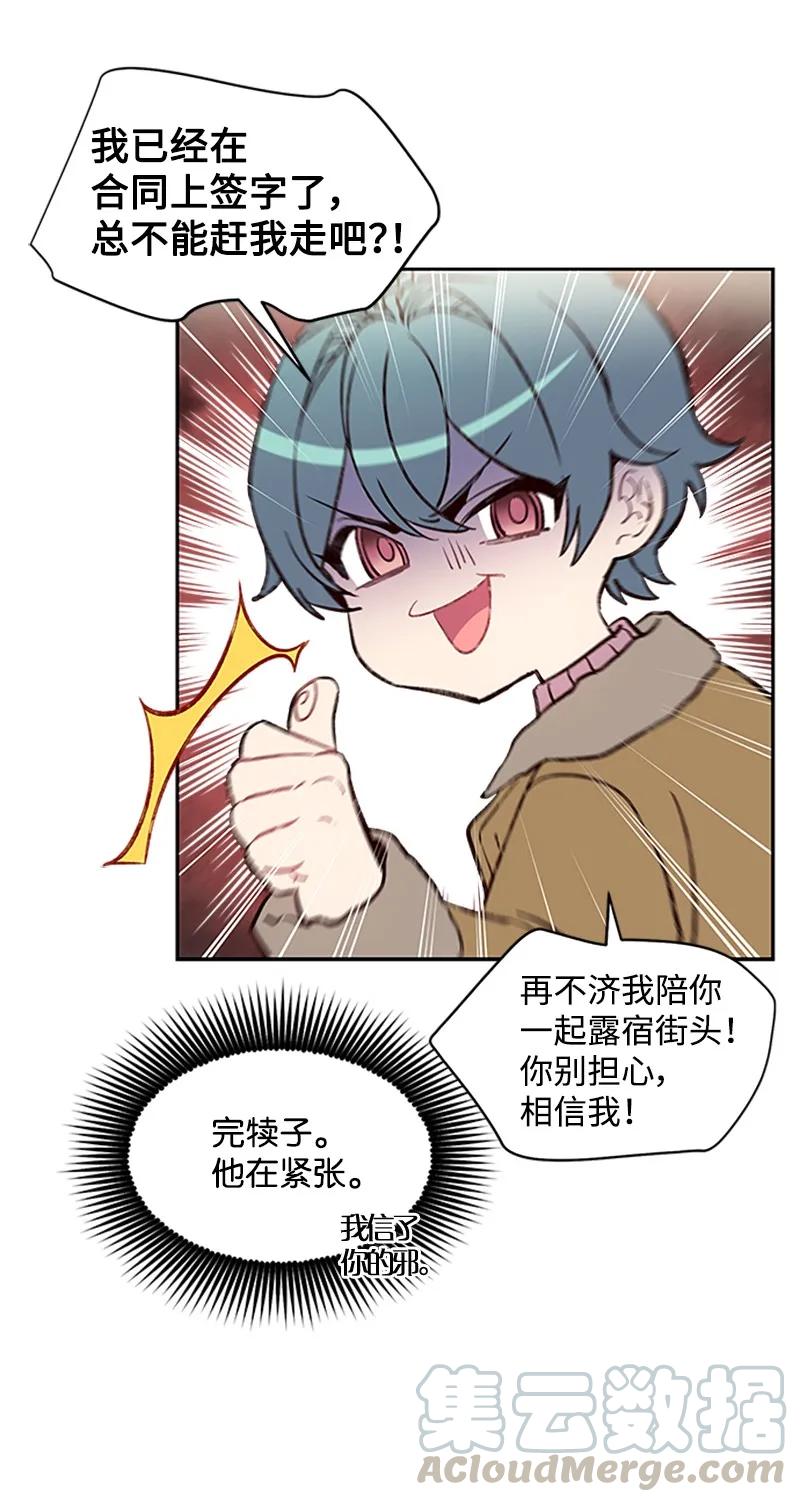 海螺男友 09 房东的真面目 第57页
