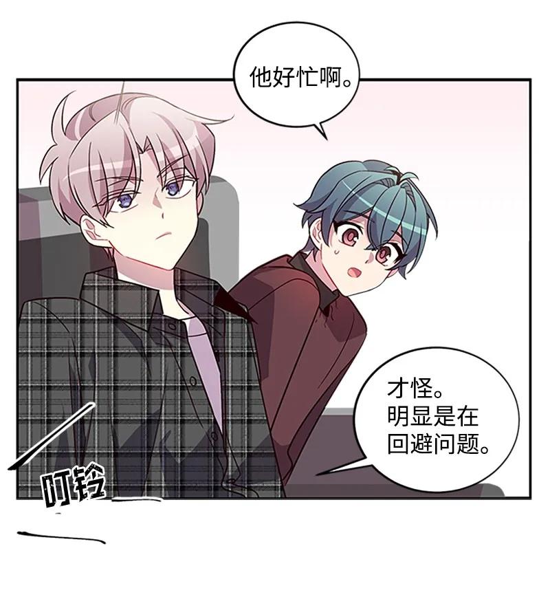 海螺男友 09 房东的真面目 第36页