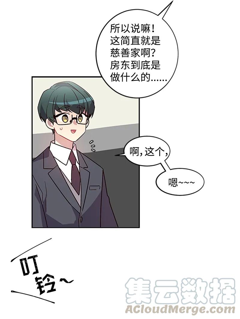 海螺男友 09 房东的真面目 第33页