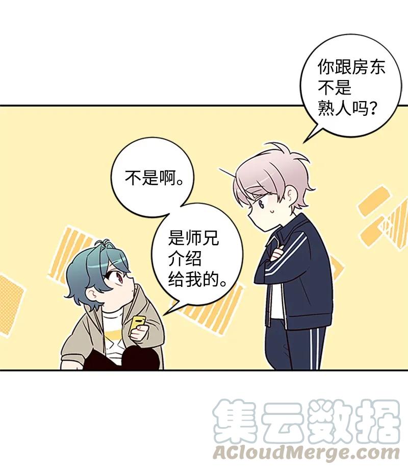 海螺男友 09 房东的真面目 第13页