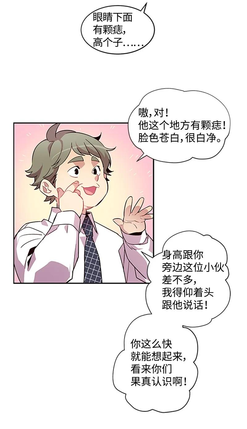 海螺男友 09 房东的真面目 第50页