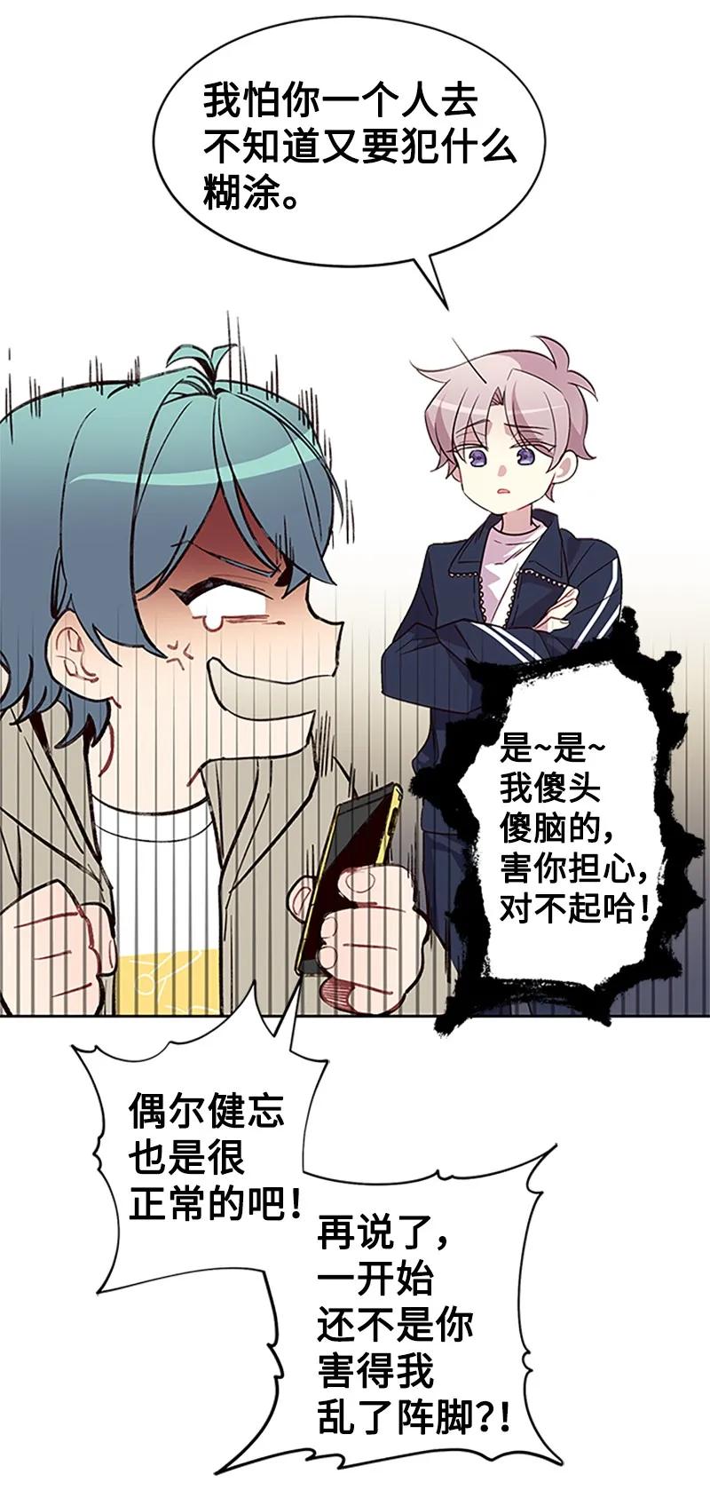 海螺男友 09 房东的真面目 第16页