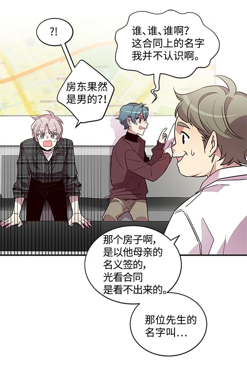 海螺男友 09 房东的真面目 第47页