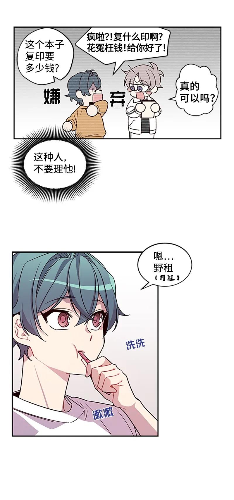 海螺男友 09 房东的真面目 第4页