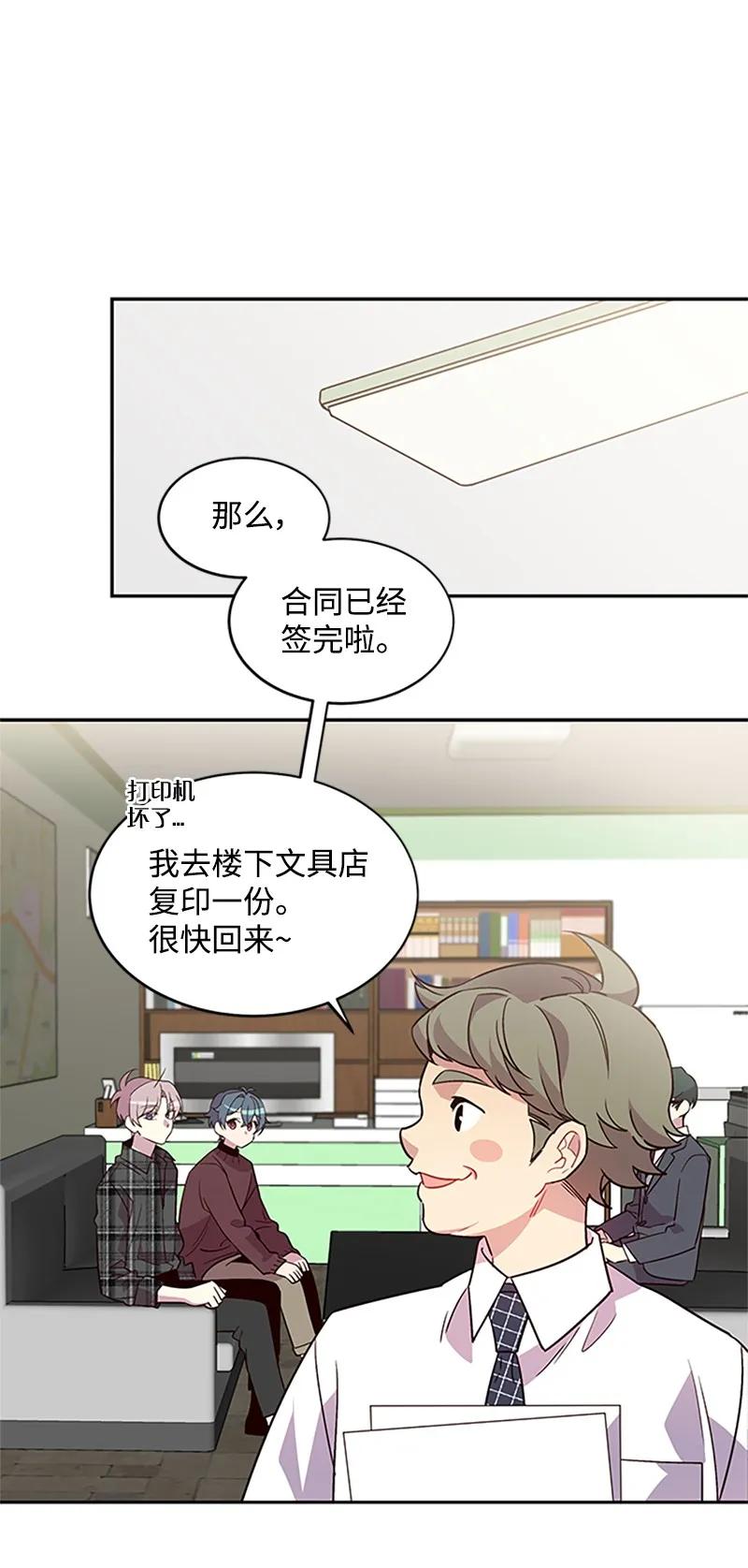 海螺男友 09 房东的真面目 第30页