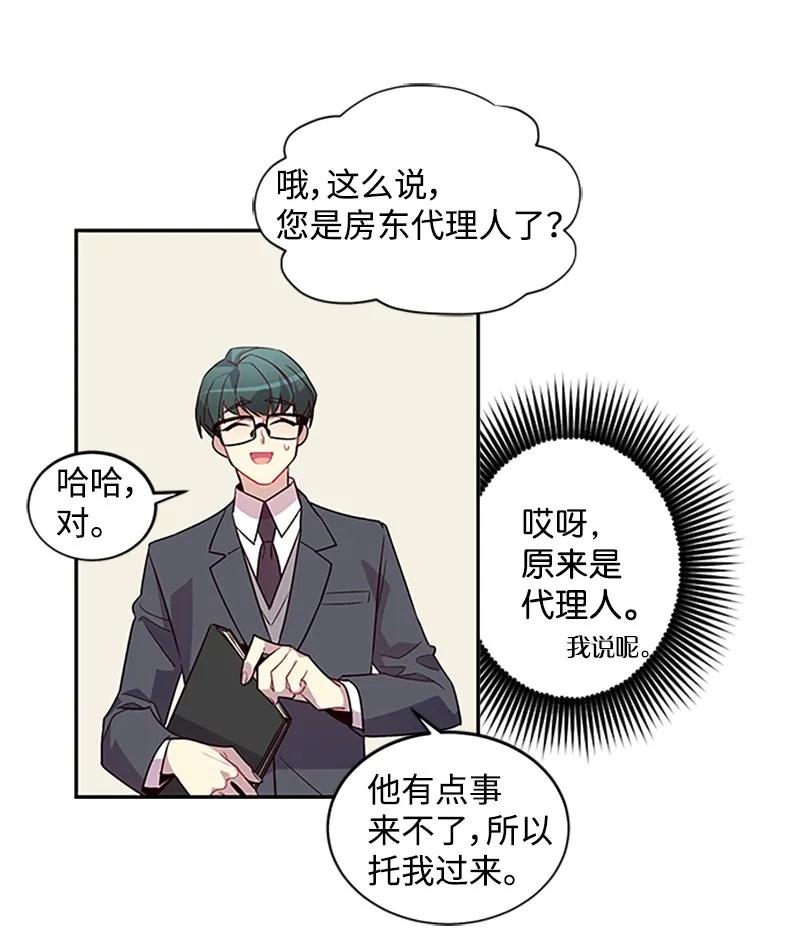 海螺男友 09 房东的真面目 第28页