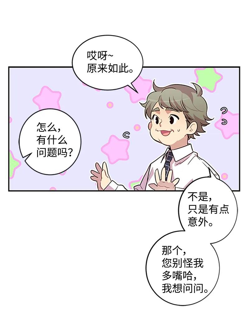 海螺男友 09 房东的真面目 第22页