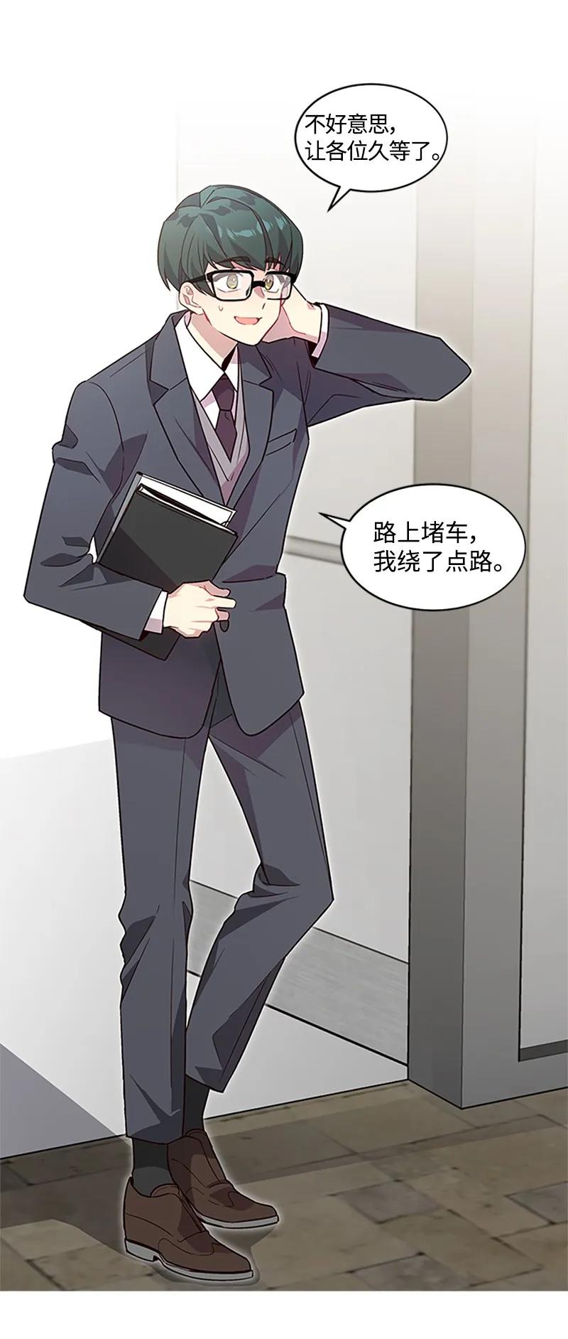 海螺男友 09 房东的真面目 第26页
