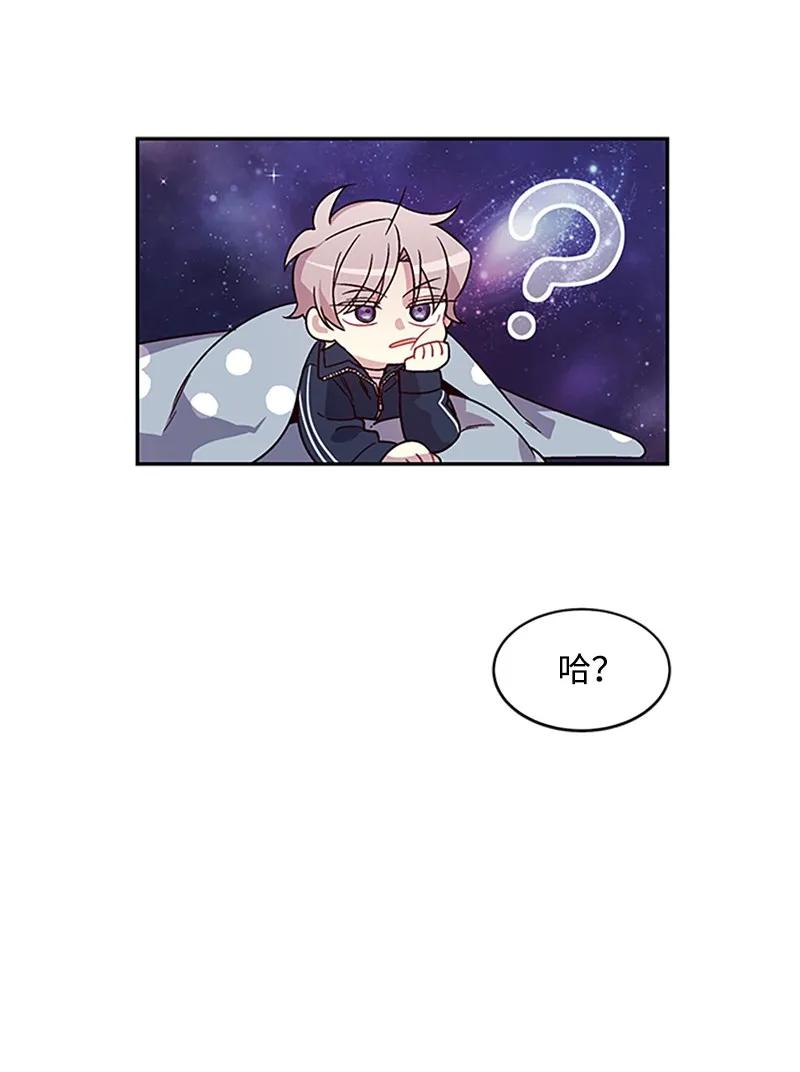 海螺男友 09 房东的真面目 第8页