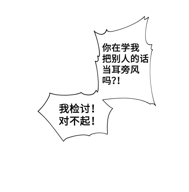 海螺男友 09 房东的真面目 第18页