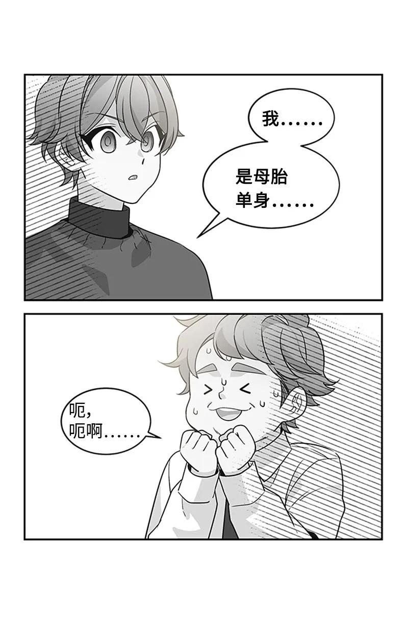 海螺男友 09 房东的真面目 第40页