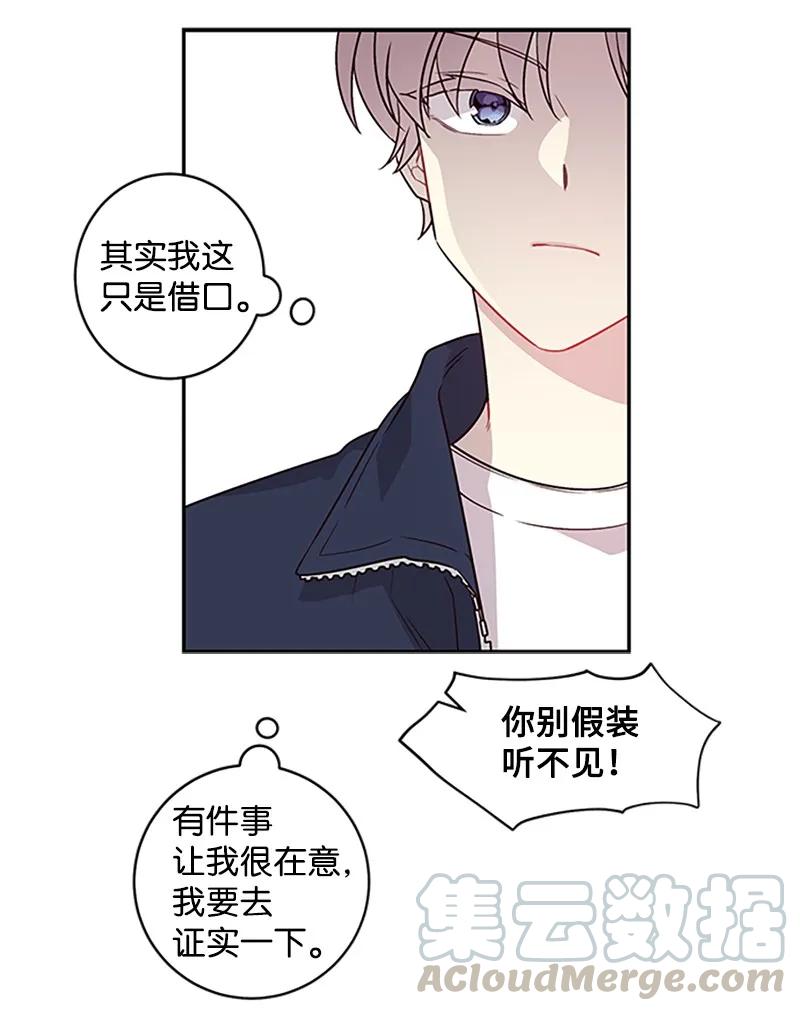 海螺男友 09 房东的真面目 第17页