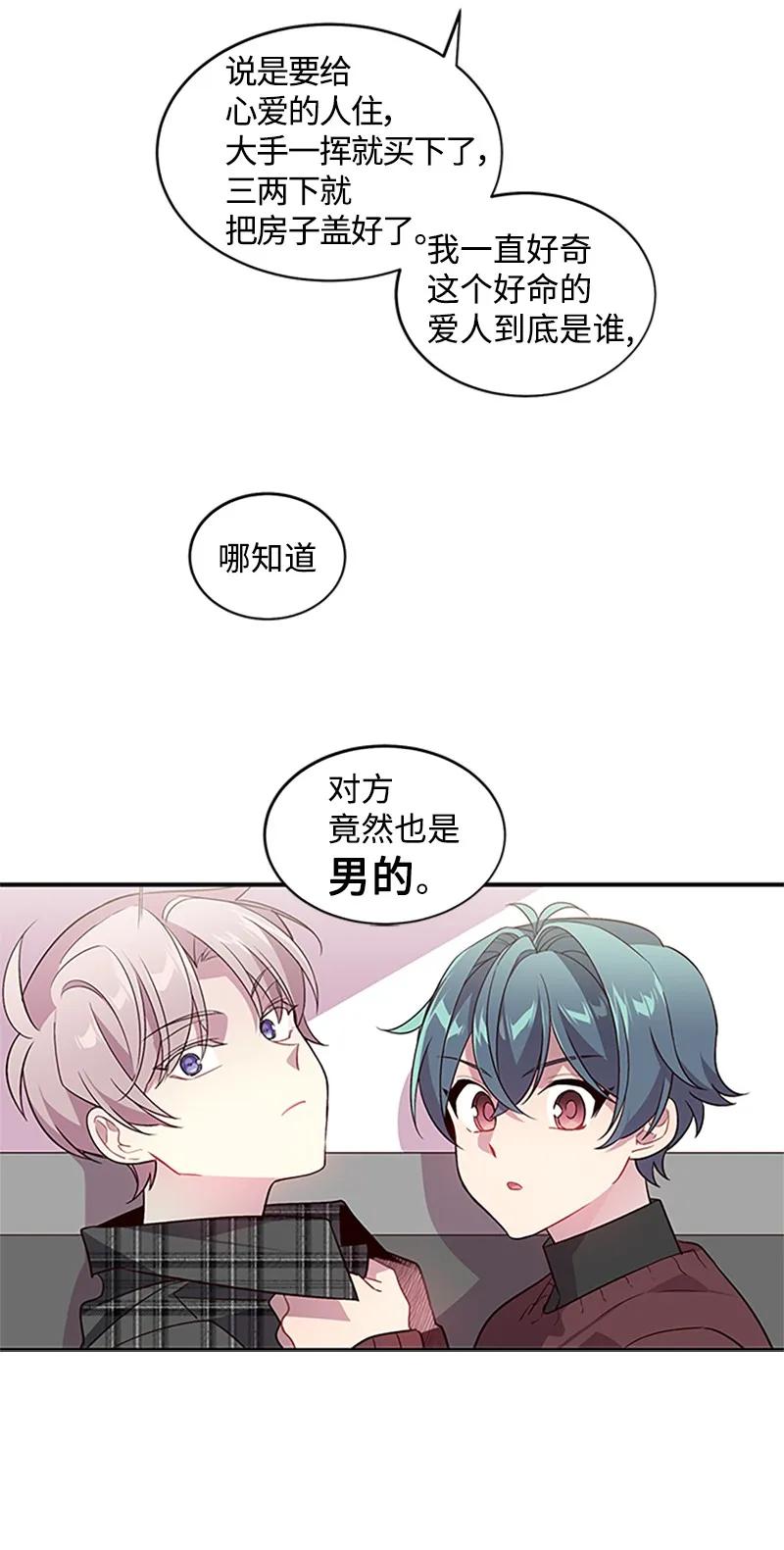 海螺男友 09 房东的真面目 第46页