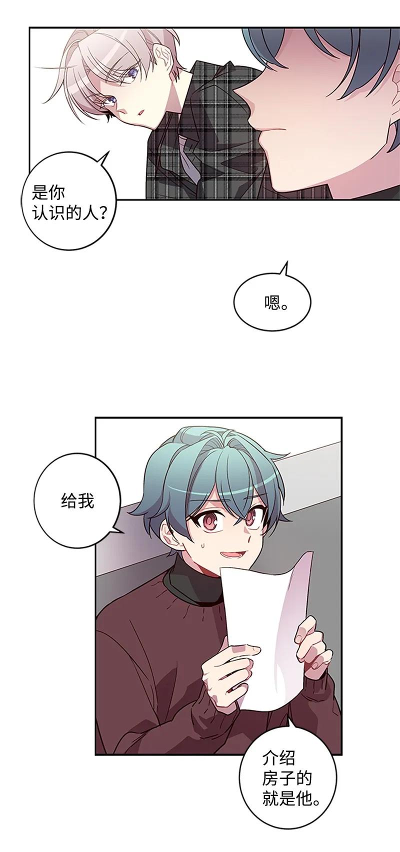 海螺男友 09 房东的真面目 第51页