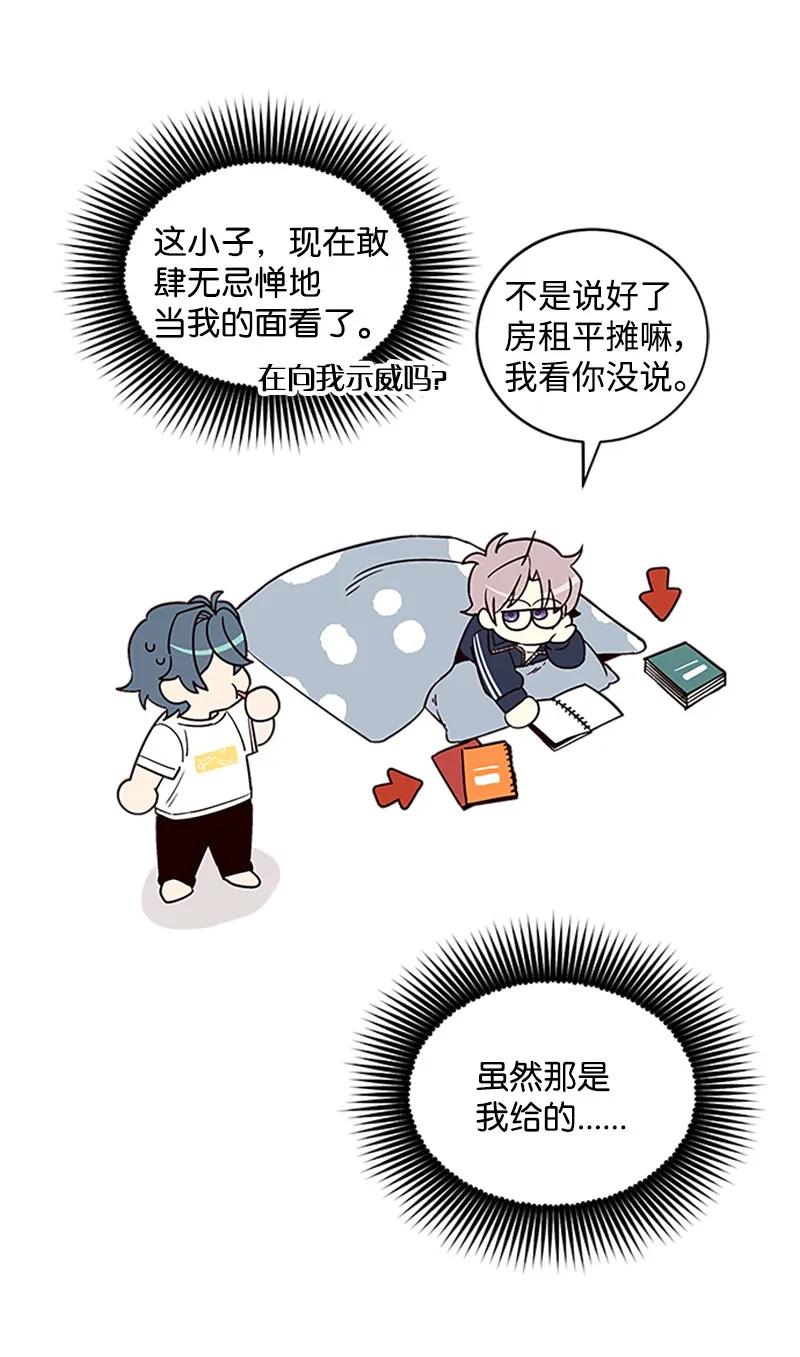 海螺男友 09 房东的真面目 第3页