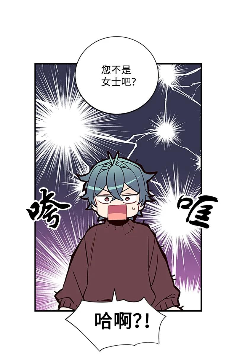 海螺男友 09 房东的真面目 第23页