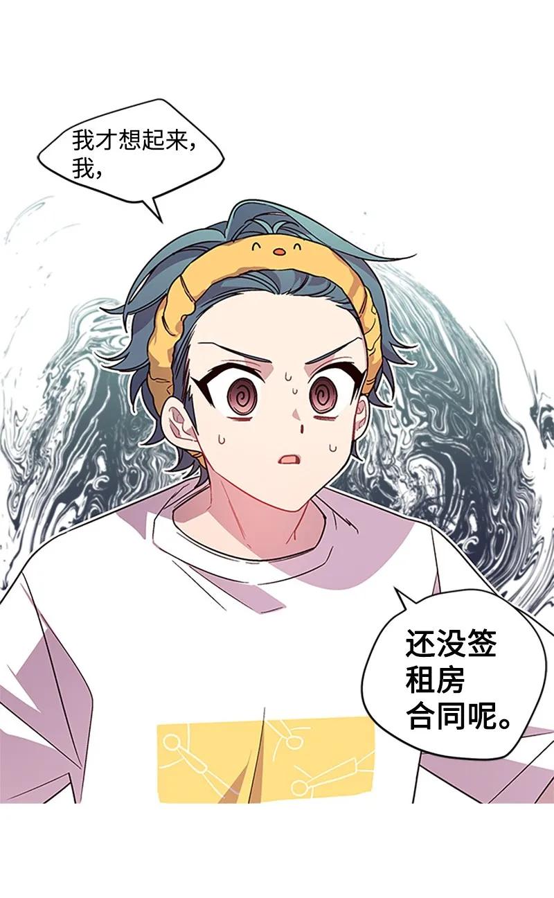 海螺男友 09 房东的真面目 第7页