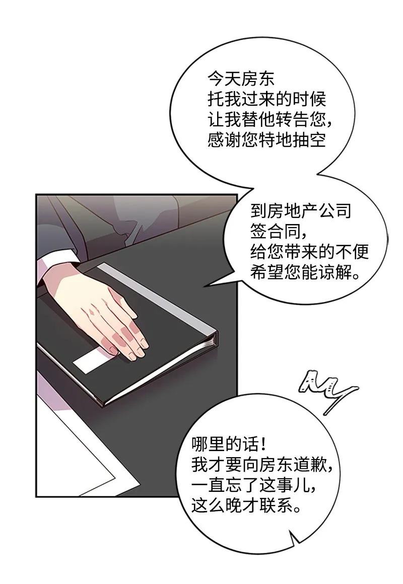 海螺男友 09 房东的真面目 第31页