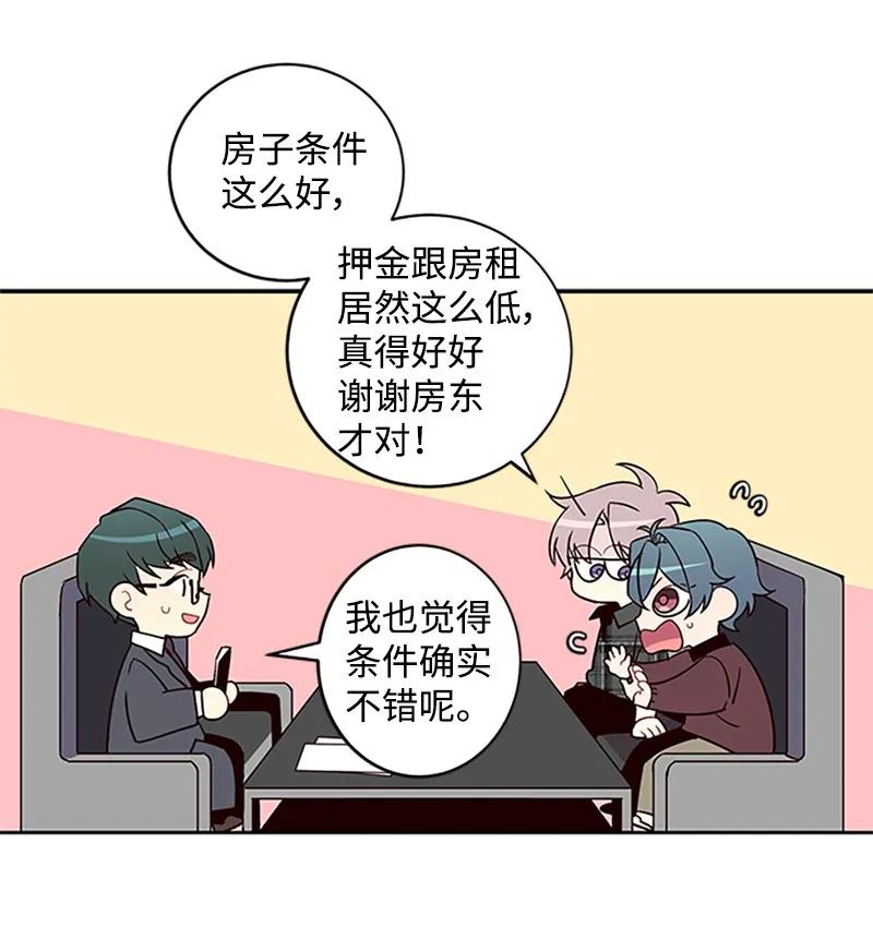 海螺男友 09 房东的真面目 第32页