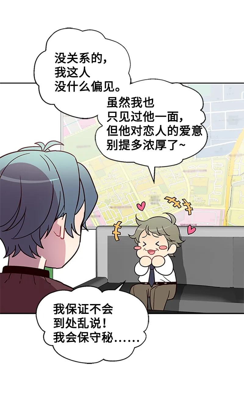 海螺男友 09 房东的真面目 第39页