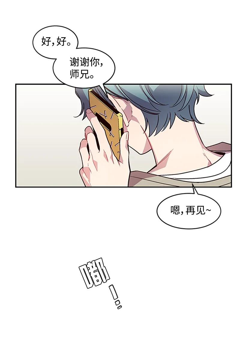 海螺男友 09 房东的真面目 第10页