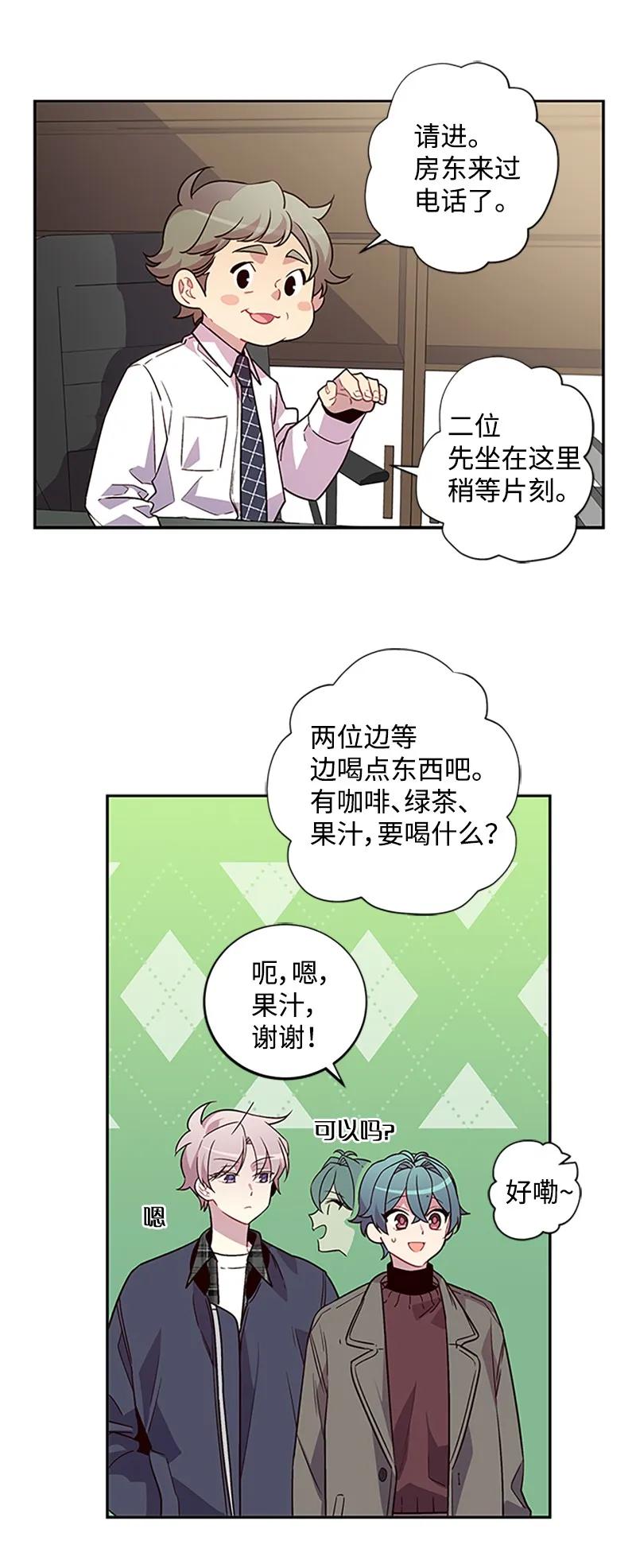 海螺男友 09 房东的真面目 第20页