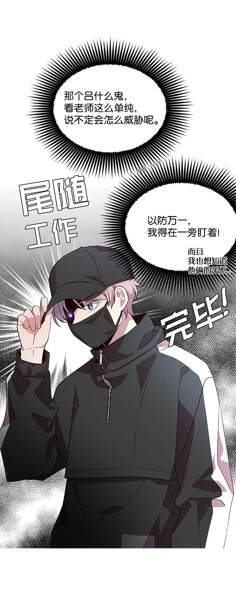 海螺男友 09 房东的真面目 第60页
