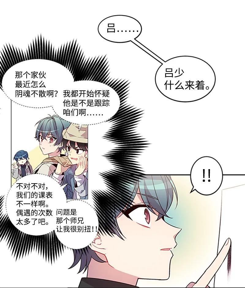海螺男友 09 房东的真面目 第48页