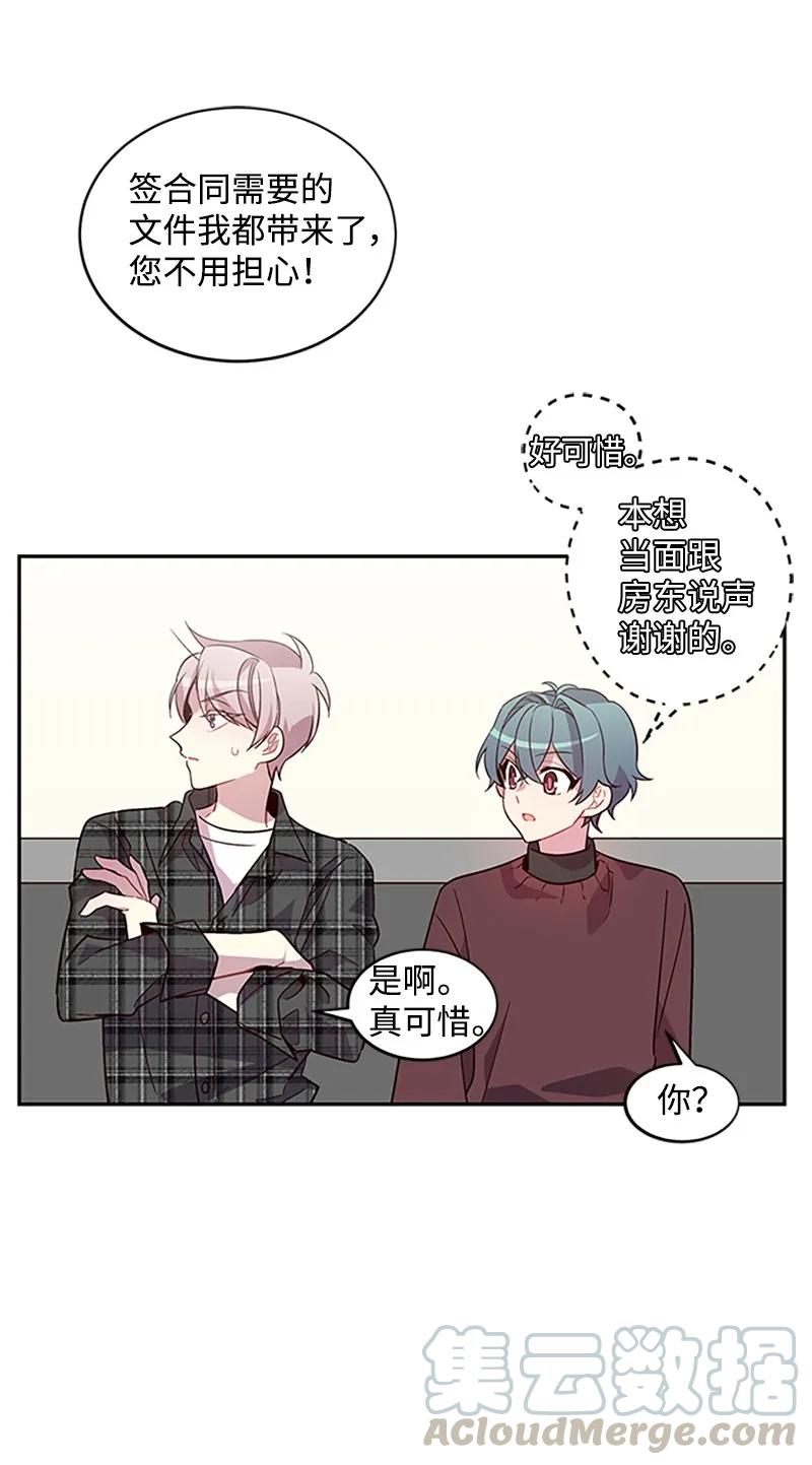 海螺男友 09 房东的真面目 第29页
