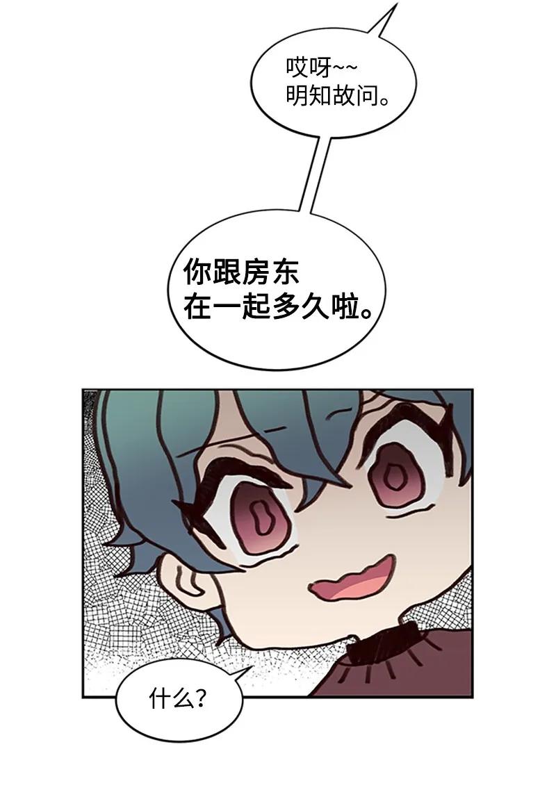 海螺男友 09 房东的真面目 第38页