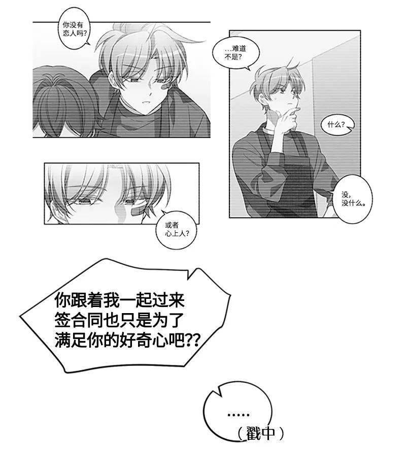 海螺男友 09 房东的真面目 第43页