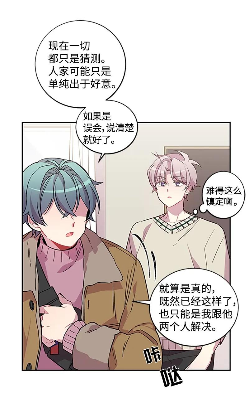 海螺男友 09 房东的真面目 第56页