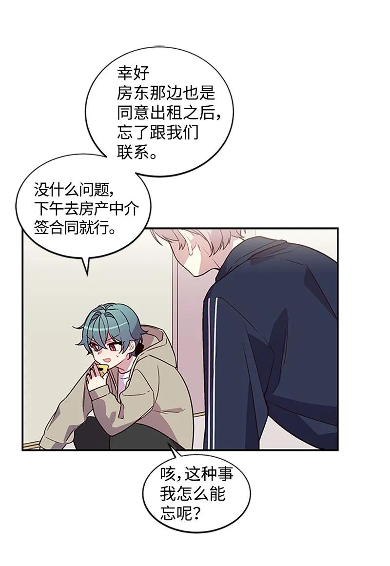 海螺男友 09 房东的真面目 第12页