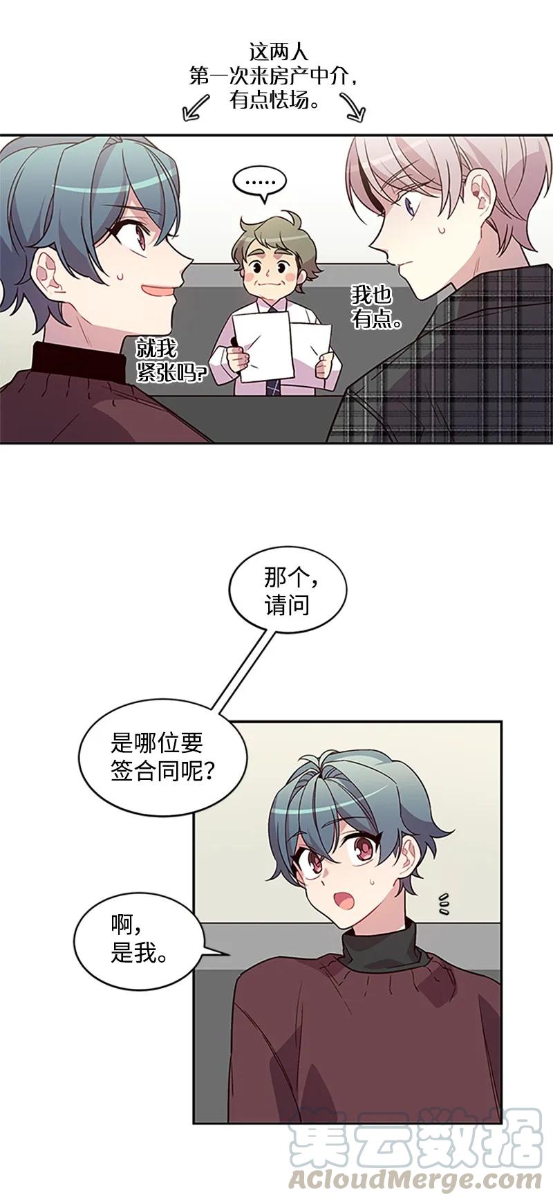 海螺男友 09 房东的真面目 第21页