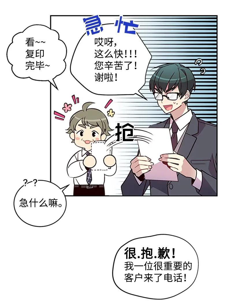 海螺男友 09 房东的真面目 第34页