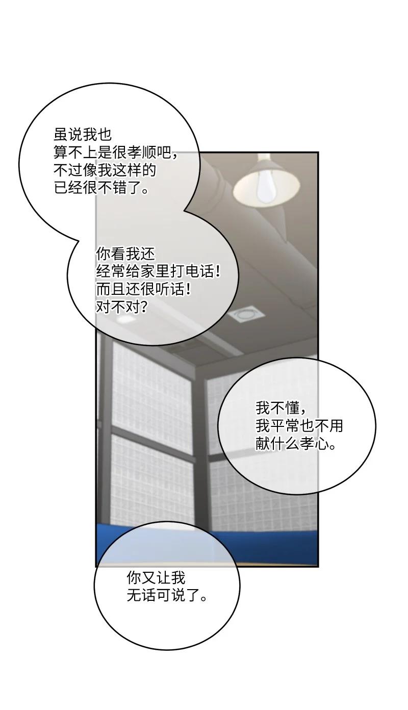 海螺男友 外传04 情侣手链 第5页
