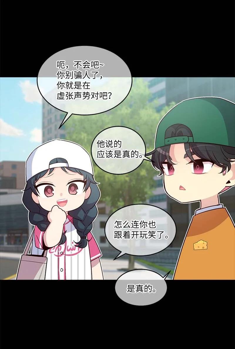 海螺男友 外传04 情侣手链 第53页