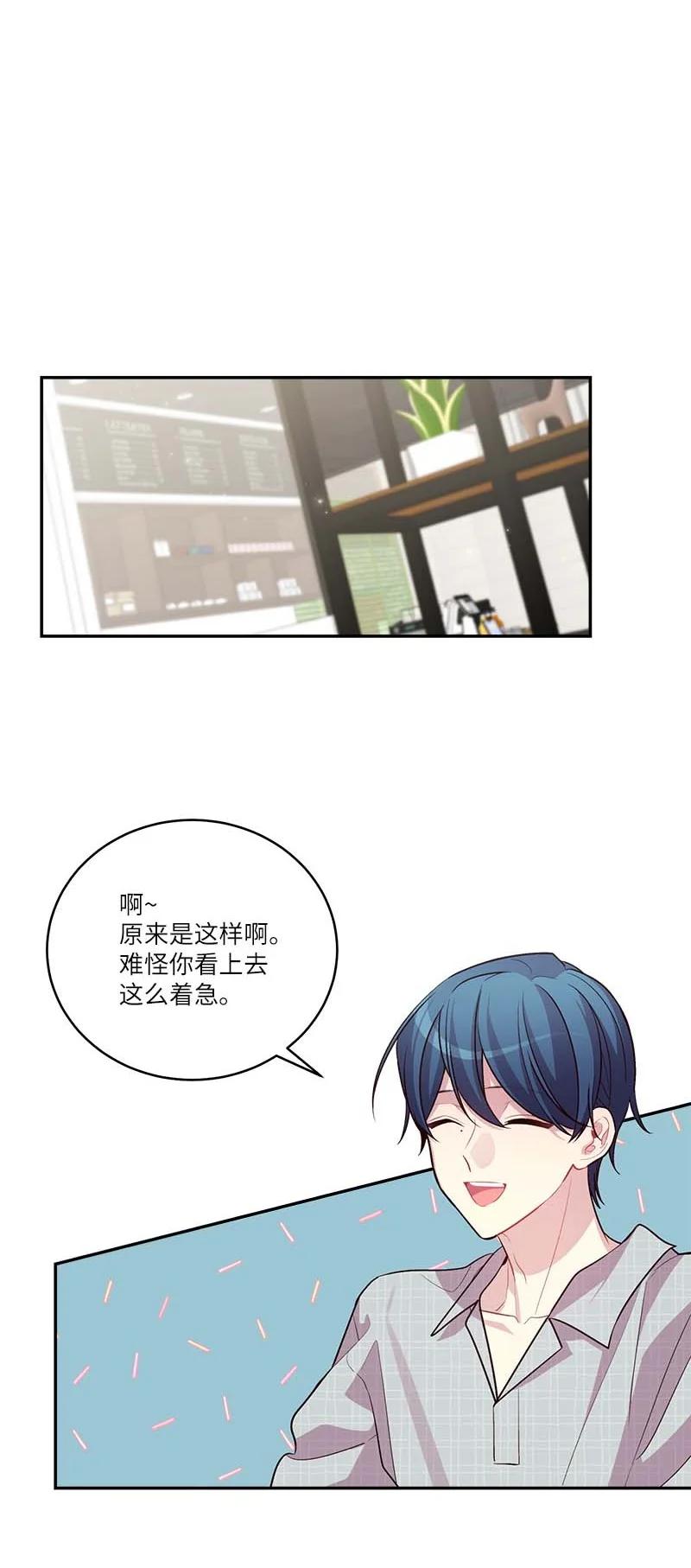 海螺男友 外传04 情侣手链 第32页