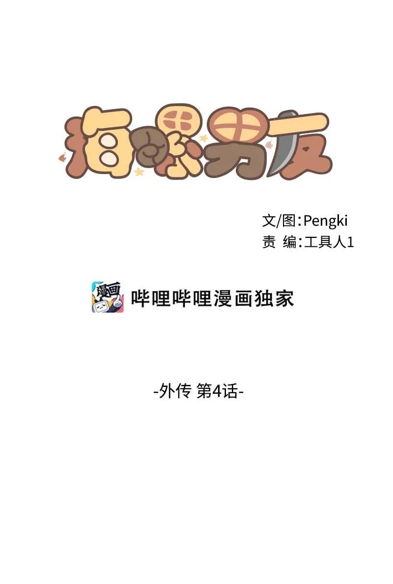 海螺男友 外传04 情侣手链 第12页