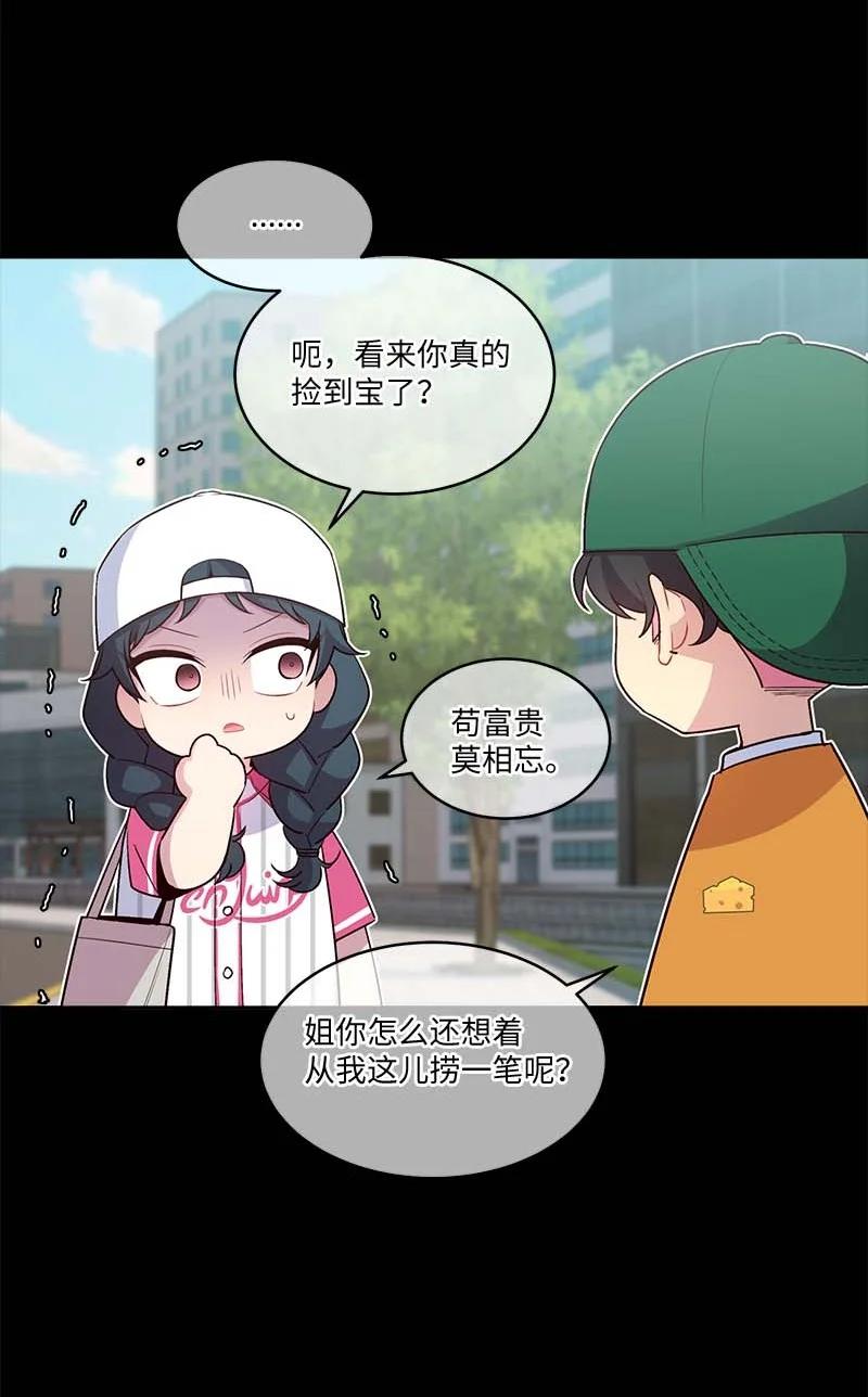 海螺男友 外传04 情侣手链 第54页