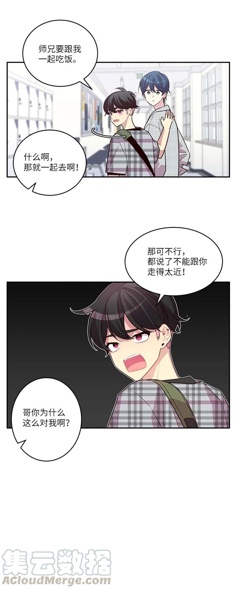 海螺男友 外传04 情侣手链 第31页