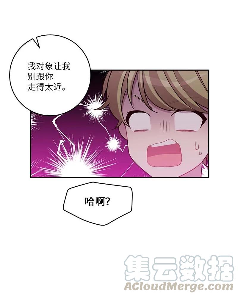 海螺男友 外传04 情侣手链 第16页